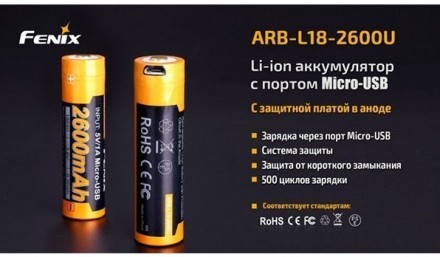 
Аккумулятор ARB-L18-2600U от производителя Fenix предназначен для питания свето. . фото 5
