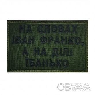 Шеврон ВСУ (ЗСУ)
 Шеврон на липучках ВСУ (ЗСУ) — графічний знак. Шеврон гарний, . . фото 1