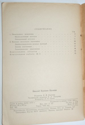 Н.И. Щетинин Математический анализ часть 2 МГУ 1970 Методические указания студен. . фото 5