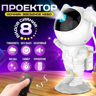 Ночник-проектор Зоряного неба Космонавт прекрасний вибір для дитячої кімнати, як. . фото 27