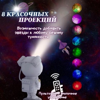Ночник-проектор Звездного неба Космонавт прекрасний выбор для детской комнаты, к. . фото 18