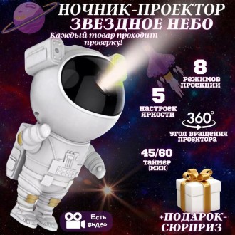 Ночник-проектор Звездного неба Космонавт прекрасний выбор для детской комнаты, к. . фото 21