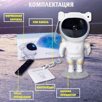 Ночник-проектор Звездного неба Космонавт прекрасний выбор для детской комнаты, к. . фото 29