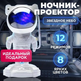 Ночник-проектор Зоряного неба Космонавт прекрасний вибір для дитячої кімнати, як. . фото 26