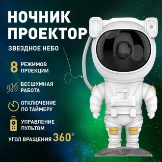Ночник-проектор Зоряного неба Космонавт прекрасний вибір для дитячої кімнати, як. . фото 14