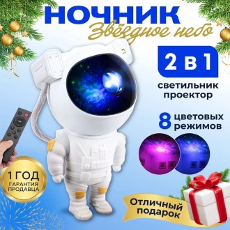 Ночник-проектор Звездного неба Космонавт прекрасний выбор для детской комнаты, к. . фото 13