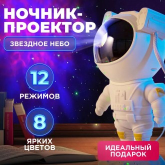 Ночник-проектор Звездного неба Космонавт прекрасний выбор для детской комнаты, к. . фото 2