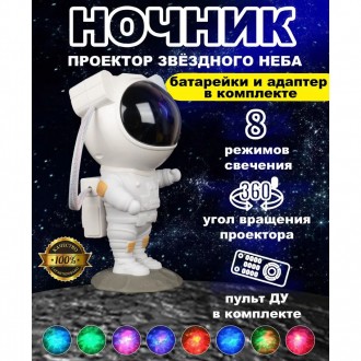 Ночник-проектор Звездного неба Космонавт прекрасний выбор для детской комнаты, к. . фото 16