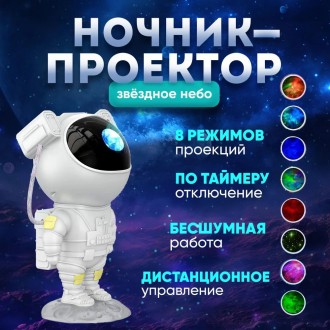 Ночник-проектор Звездного неба Космонавт прекрасний выбор для детской комнаты, к. . фото 17