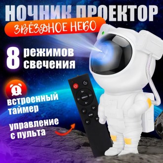 Ночник-проектор Звездного неба Космонавт прекрасний выбор для детской комнаты, к. . фото 5