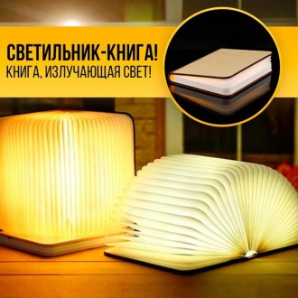 Внесите волшебство в свою жизнь с помощью складной книжной лампы. Осветите свой . . фото 7