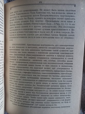 Репринтное издание 1958-го года.
Год издания 1993,Жовква.. . фото 6