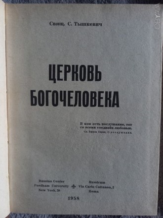 Репринтное издание 1958-го года.
Год издания 1993,Жовква.. . фото 4