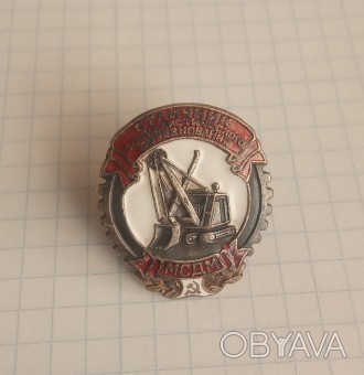 Памятный знак, значок, знак СССР.