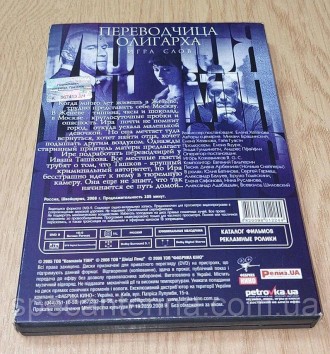 DVD диск Переводчица олигарха Игра слов.Диск б/у (распродажа личной коллекции).
. . фото 3