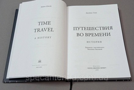 Книга Джеймс Глик Путешествия во времени, история.. . фото 6