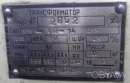 Трансформатор ОСМ-0,63-74ОМ5
Кількість - 10шт.. . фото 1