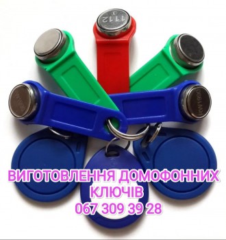 Виготовлення домофонних ключів, Івано-Франківськ. Івано-Франківськ. фото 1 Виготовлення домофонних ключів, Івано-Франківськ. Івано-Франківськ. фото 1