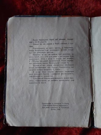 Приключения барона Мюнхаузена 1958 год Детгиз Э.Распэ на украинском языке. Перес. . фото 10