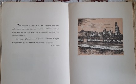 Московский Кремль. Писатели и художники о Московском Кремле. Гравюры на дереве М. . фото 6