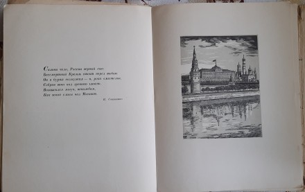 Московский Кремль. Писатели и художники о Московском Кремле. Гравюры на дереве М. . фото 5