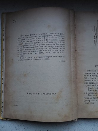 Кто взял фальшивую ноту?Г.Абрамян 1971 год Москва издательство Детская литератур. . фото 10