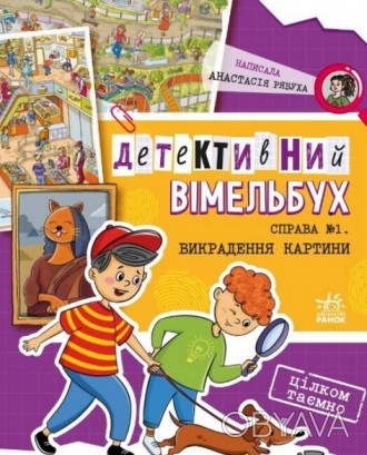 Зухвалий злочин! З художнього музею викрадено найціннішу картину! Але найкращий . . фото 1