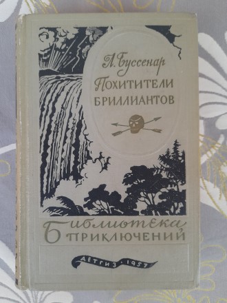 Состояние отличное без повреждений

М.: Детгиз, 1957 г.

Серия: Библиотека п. . фото 2