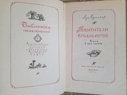 Состояние отличное без повреждений

М.: Детгиз, 1957 г.

Серия: Библиотека п. . фото 4