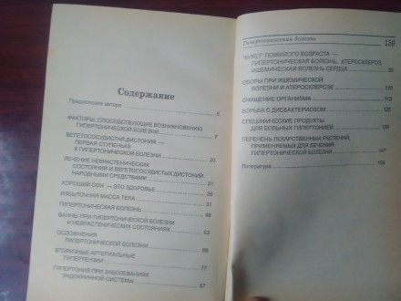 Продам книгу Г. Н. Ужегов - Гипертоническая болезнь. Книга в отличном состоянии.. . фото 5