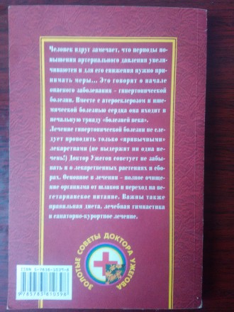 Продам книгу Г. Н. Ужегов - Гипертоническая болезнь. Книга в отличном состоянии.. . фото 3