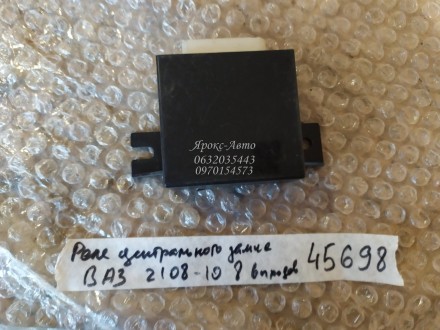 Реле центрального замка ВАЗ 2108-10 8 виходів 000045698. Харків. фото 1