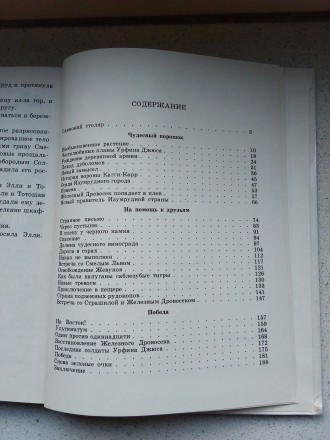 Урфин Джюс и его деревянные солдаты А.Волков 1991 год Якутске книжное издательст. . фото 9