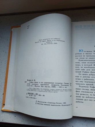 Урфин Джюс и его деревянные солдаты А.Волков 1991 год Якутске книжное издательст. . фото 10