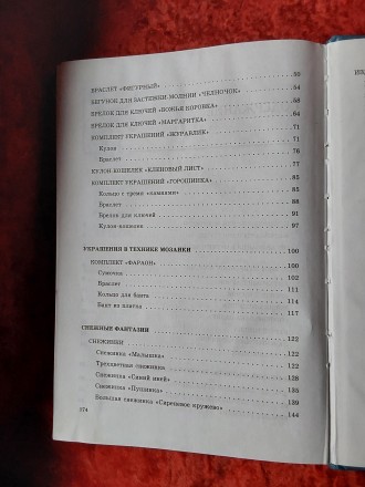 Бисер для детей игрушки и украшения Е.Виноградова 2004 год Москва Эксмо. Пересыл. . фото 8