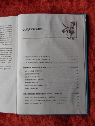 Бисер для детей игрушки и украшения Е.Виноградова 2004 год Москва Эксмо. Пересыл. . фото 9