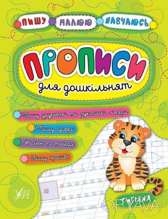 Магазин Никусик порадует вас огромным ассортиментом по доступным ценам! Книга "П. . фото 1