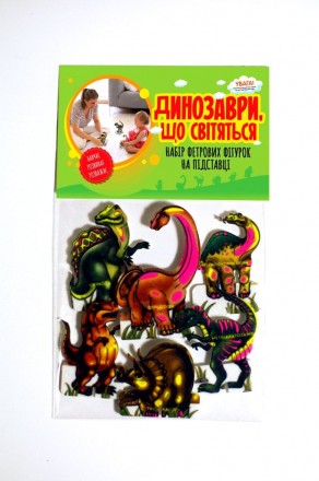 Дитяча іграшка фетрові сувенірні фігурки динозаври що світяться на підставці 011. . фото 3