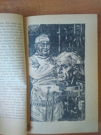 Продам книгу О.Бєляєв - "Голова професора Доуеля".
Книга у доброму ст. . фото 9