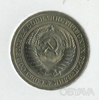 1 рубль 1970 г