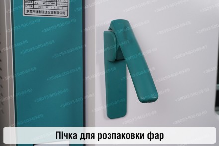 Замовити піч для ремонту та відновлення фар уже сьогодні у найбільшого постачаль. . фото 4