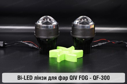 BI-LED лінзи в протитуманні фари QIV FOG Uni 12V - 3 дюйми –
QF-300
. . фото 2
