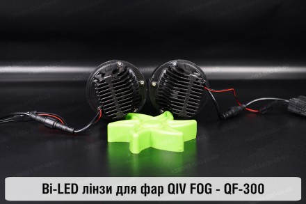 BI-LED лінзи в протитуманні фари QIV FOG Uni 12V - 3 дюйми –
QF-300
. . фото 4