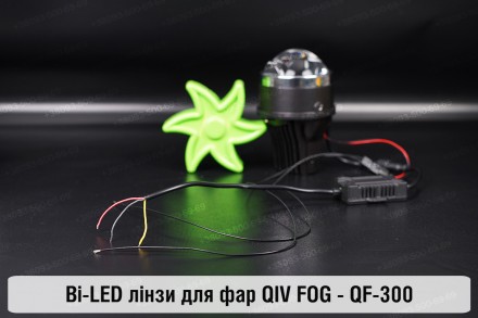 BI-LED лінзи в протитуманні фари QIV FOG Uni 12V - 3 дюйми –
QF-300
. . фото 6