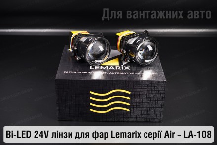 Купить преміальні світлодіодні BI-LED 24V лінзи в фари LA-108 від Lemarix Air дл. . фото 2