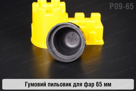 Пильник-ковпак P09-65 гумовий пильовик для фар (65 мм). . фото 4