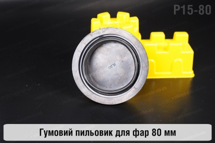 Пыльник-колпак P15-80 резиновый пыльник для фар (80 мм). . фото 3