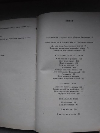 Юмористические и сатирические песни Украина 1988 год Киев издательство Днипро на. . фото 9