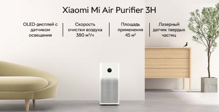 Очиститель воздуха Xiaomi Mi Air Purifier 3/3H. Характеристики:Площадь обслужива. . фото 10