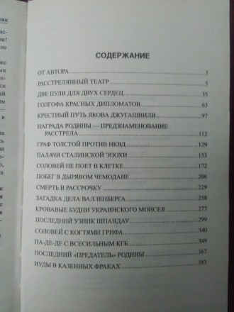 Продам книгу Борис Сопельняк - Секретные архивы нквд-кгб. Книга в отличном состо. . фото 4